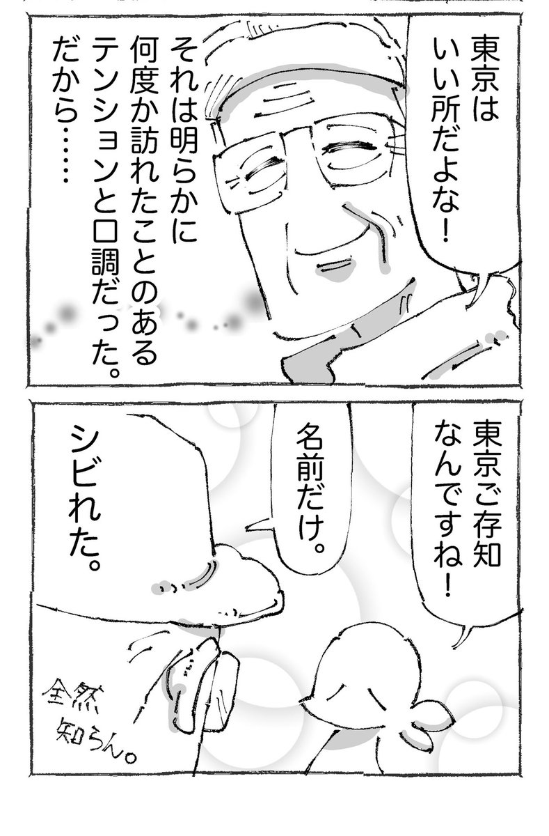 海外タクシー乗り場でまさかの提案された話。【8】 