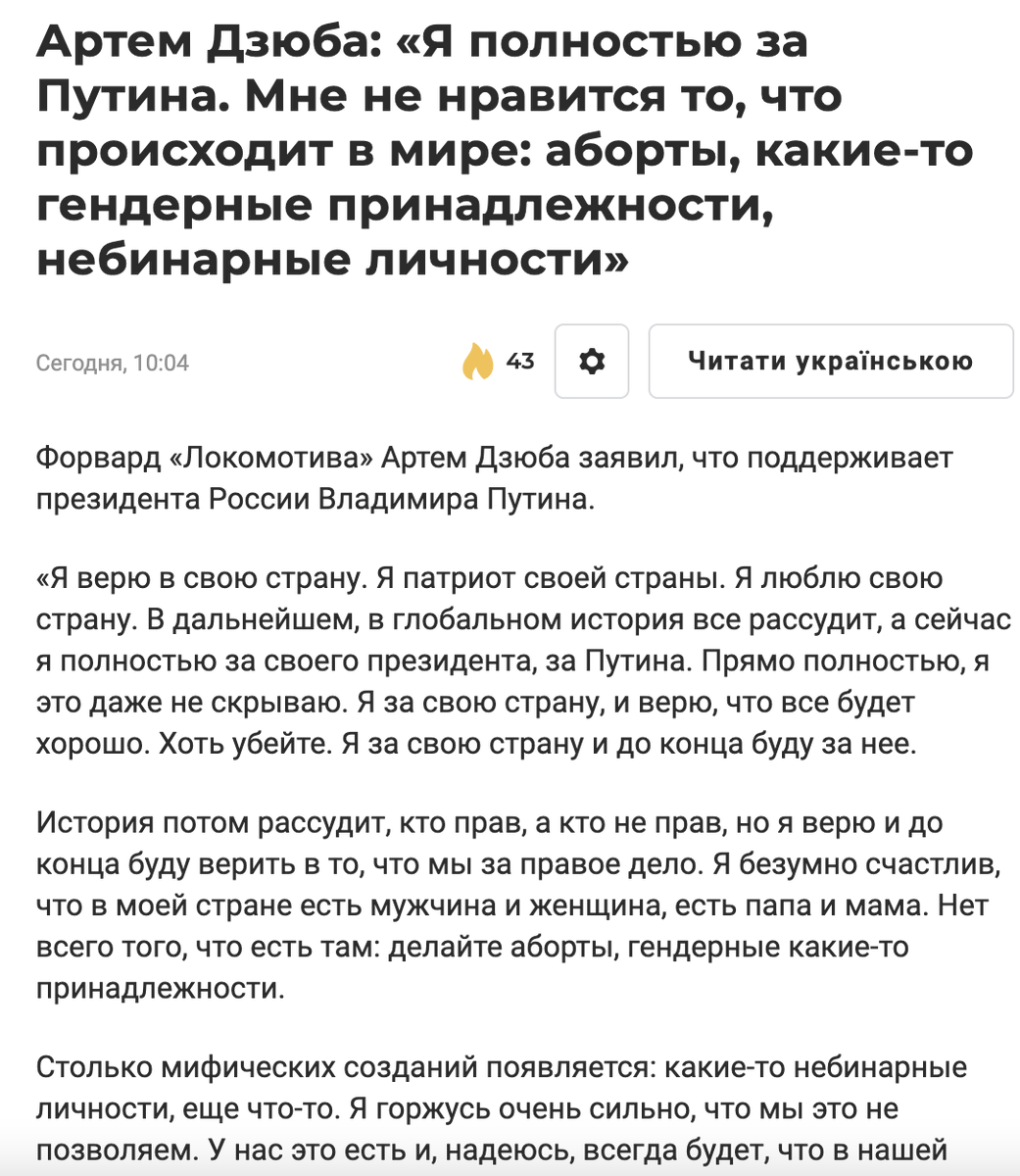 Ровно год назад Виталий Миколенко, защитник сборной Украины и «Эвертона», тегнул в Инсте россиянина Артёма Дзюбу, призвал не молчать.

Ровно через год Дзюба заговорил. Высказался по  широкому спектру вопросов – включая и войну, и тех самых детей: ua.tribuna.com/football/10000…