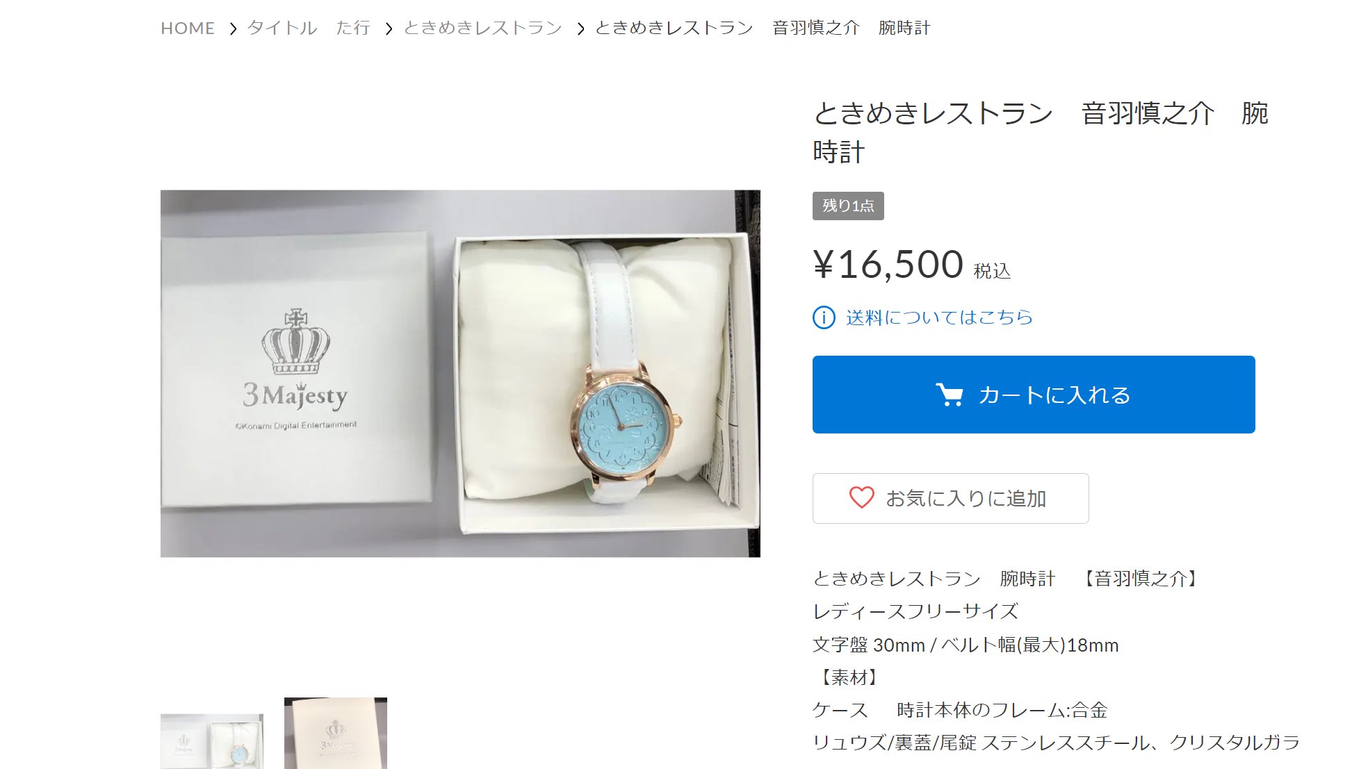 懐中時計・腕時計 [メッセージカード・ポストカード×2欠品] 音羽