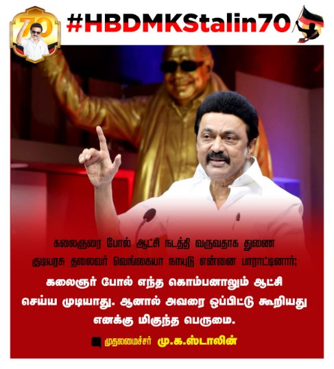 KARPOORASUNDAR9's tweet photo. #HBDMKStalin70 https://t.co/CB5kxR4TgH