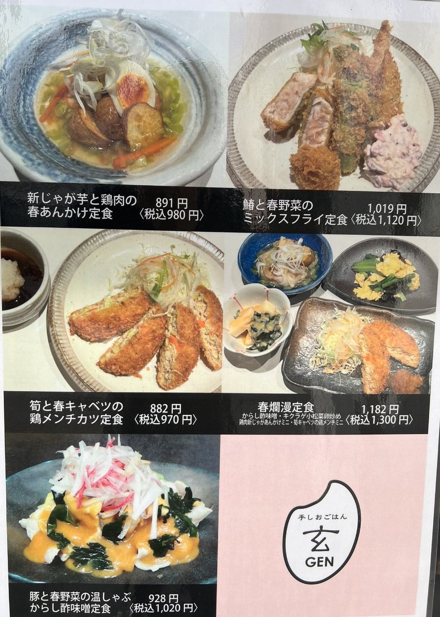 手しおごはん玄全店で本日より春の新メニュー開始いたしました。

ご来店お待ちしてます。