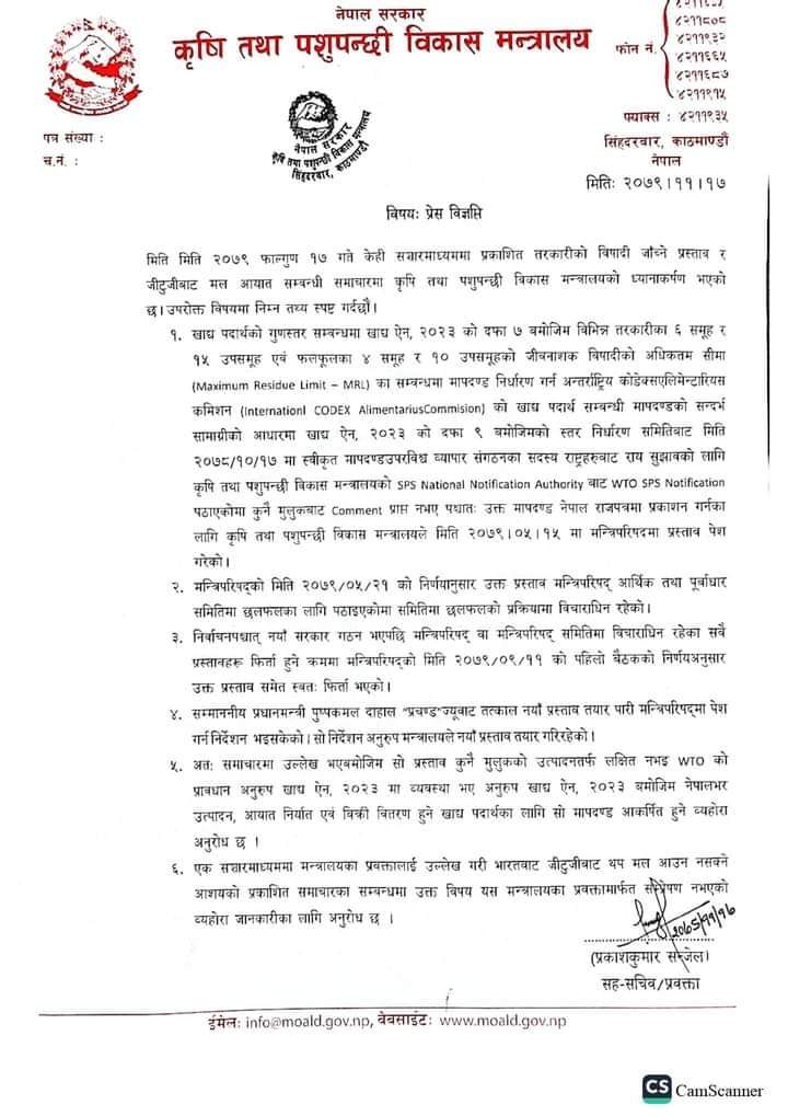 प्रेस विज्ञप्ती