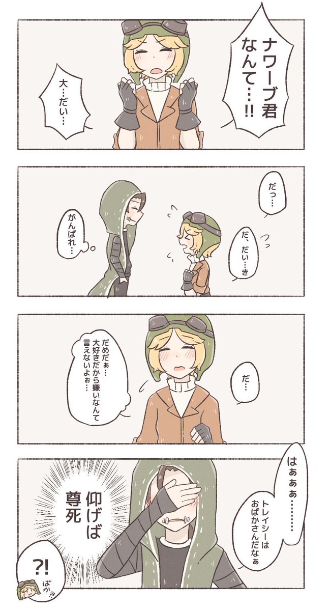 ri3illustration's tweet photo. ナワトレちゃん🤕🤖 https://t.co/F755XpwdtI
