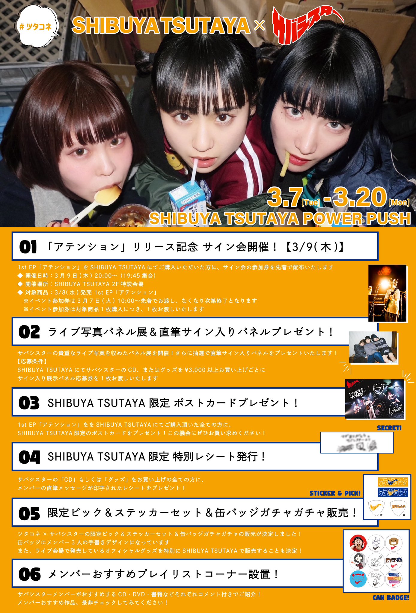 【売れ筋】 サバシスター  X: on ミュージシャン