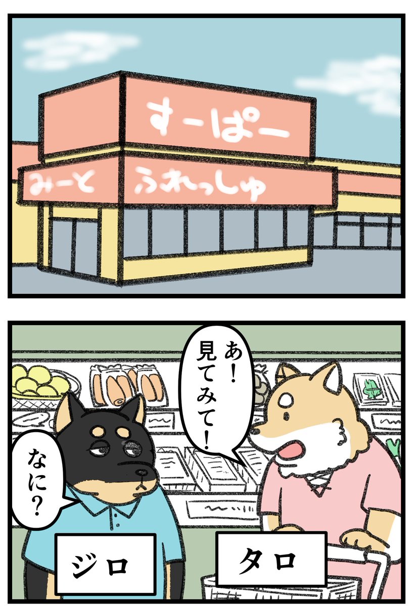 「柴犬二匹が山菜の天ぷらを作って食べる話」① 