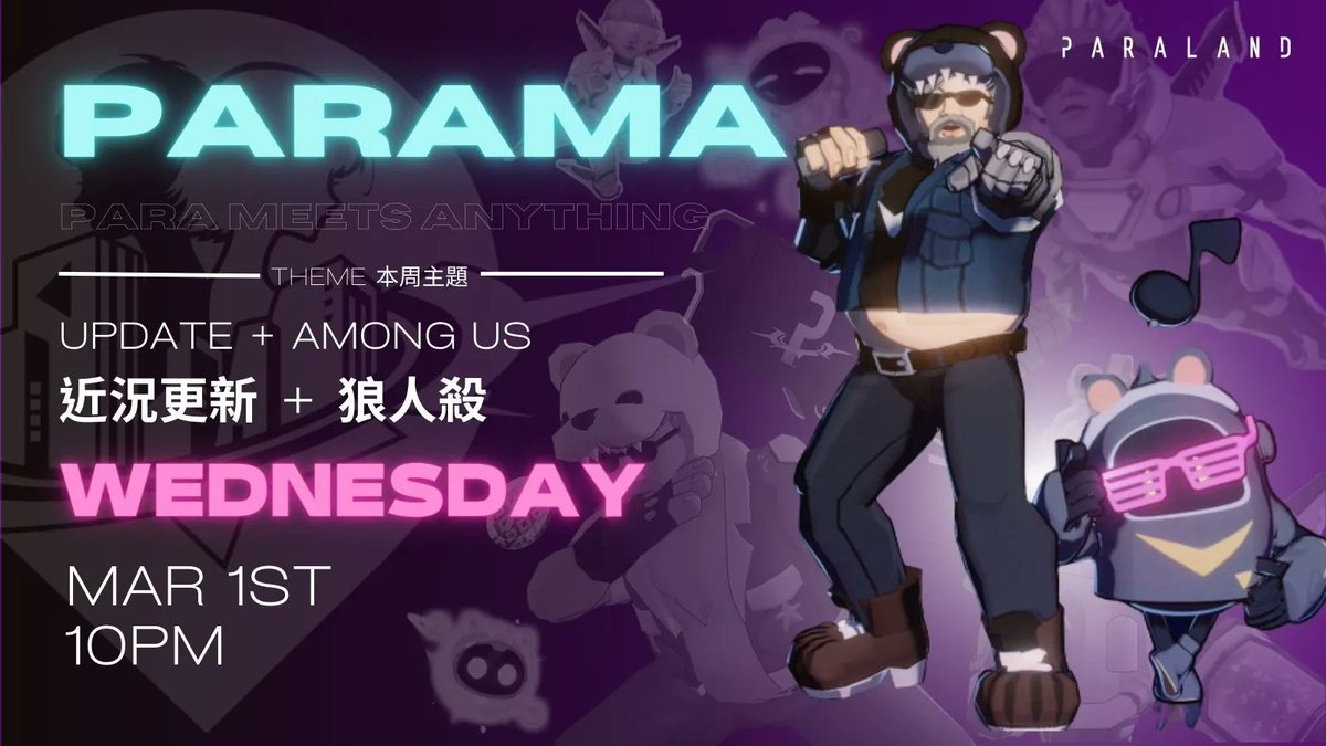 各位別忘了我們今天有今派聊 ! 🔥 
今天也同步在Discord裡面公佈了許多新消息，我將在今天的今派聊前半段會快速更新一下我們的團隊近況然後大家再來一起玩狼人殺 ❤️ 
三月的第一天大家一起上來聊聊吧 ! 

⏰ 
3/1  10PM 

🎁 
參加獎10pt
狼人殺每贏一場 + 5pt ( 玩最多三場 )