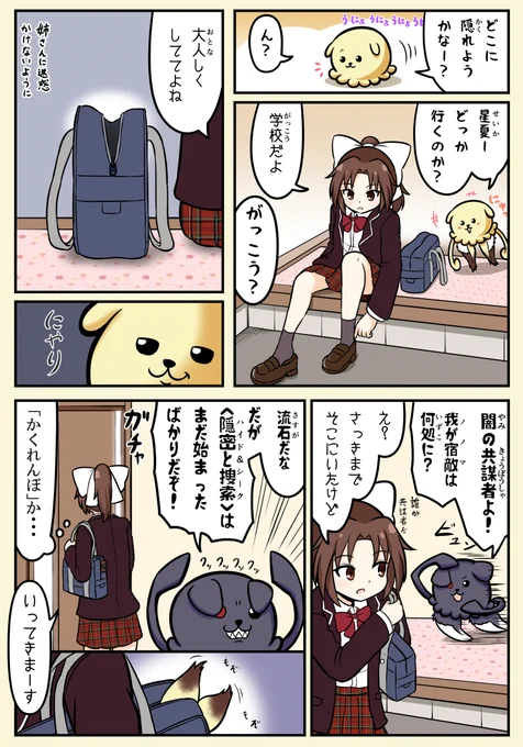 【けも耳パラサイト】シーズン6
<黄と黒の日常>その⑦(完)
ノノマが隠れた先は・・・?

トラブルの香りがする次のシーズンに続く!!! 