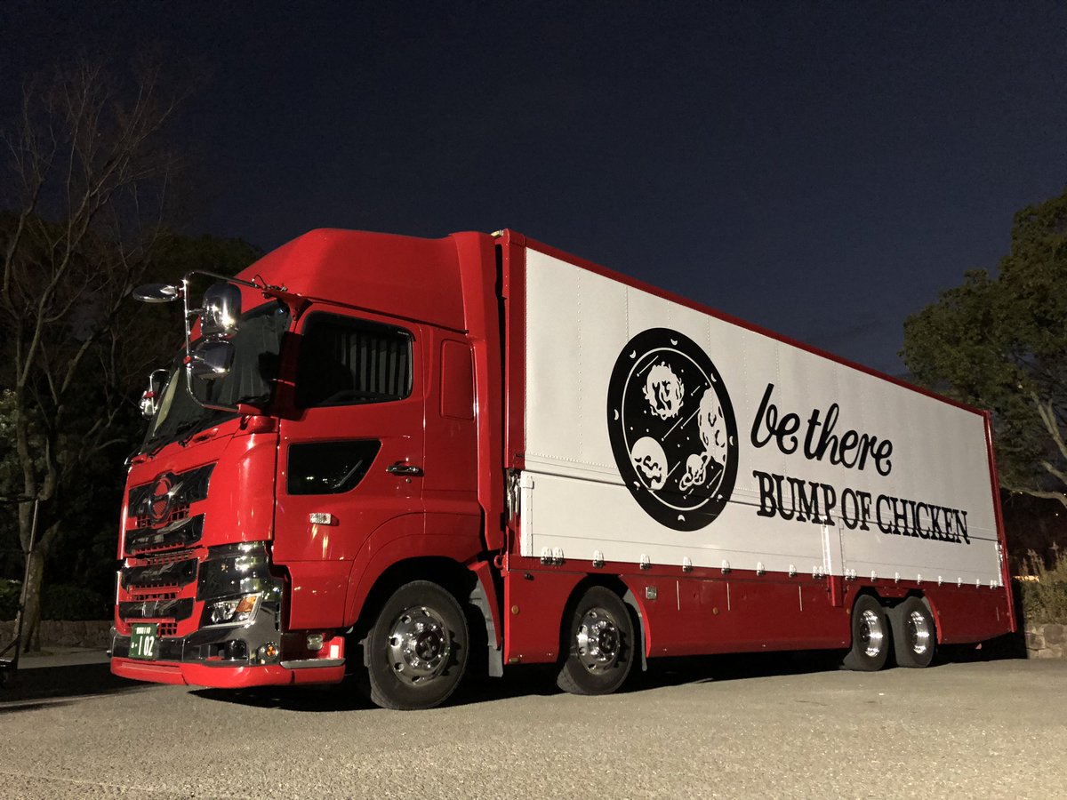 Aya6925336970's tweet image. #ツアートラック #BUMPOFCHICKEN #bether  #コンサート #大阪城ホール #ツアトラ #エアロ車 #ラッピング車 
とりあえず夜ですが撮りにいけたので😆