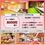 月岡温泉ホテル清風苑(新潟県)のツイート画像