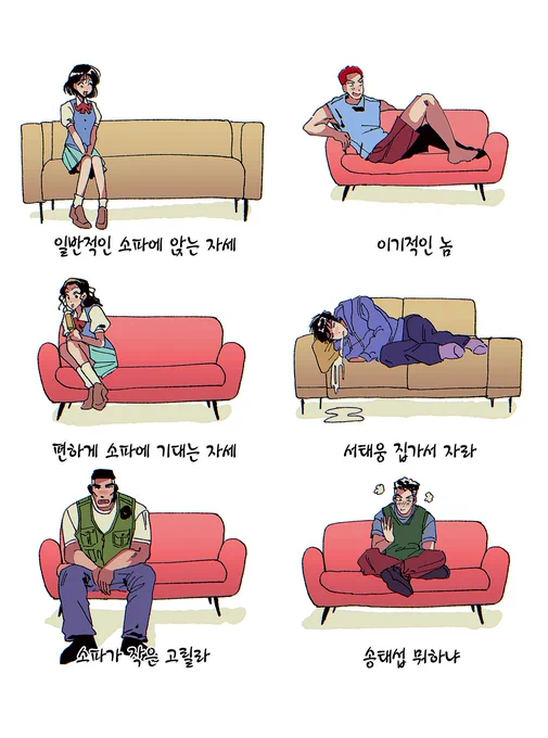 북산애들로 소파짤 패러디 