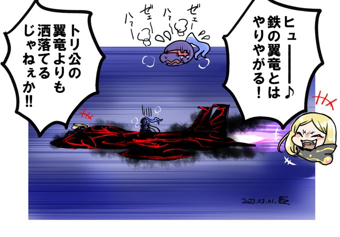 テスカニキとランスロット(狂)
戦闘機の試乗。Gとか風圧かなりヤバいので気を付けて… 