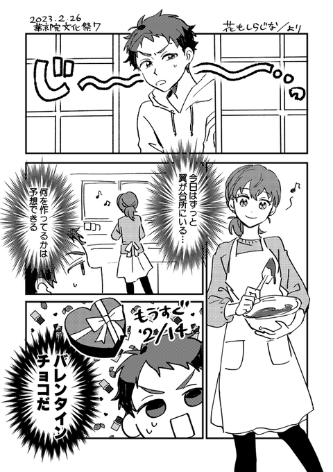 華京院文化祭7で配布した潮と翼ちゃんのバレンタイン漫画です🐟🍫ペーパー貰ってくださった方ありがとうございました!
2月中に上げようと思ってたのに3月になってしもうた 