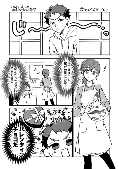 華京院文化祭7で配布した潮と翼ちゃんのバレンタイン漫画です🐟🍫ペーパー貰ってくださった方ありがとうございました!
2月中に上げようと思ってたのに3月になってしもうた 
