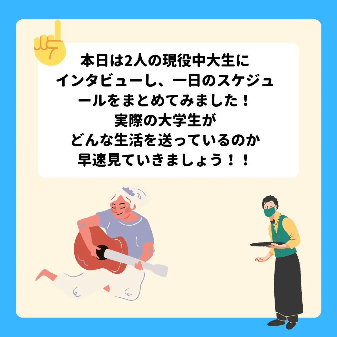 chuo_info_'s tweet photo. #春から中央
#春から中央大学
#中央大学

こんにちは！！
中央大学情報局です！！

今回は実際に中央大学の先輩にインタビューした一日のスケジュールをまとめてみました！！😊

大学での生活が鮮明にイメージできる面白い内容となっています！ご確認ください！！！ https://t.co/w7Y68Mflom