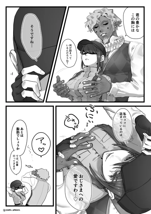 運び屋ちゃんとおじさま 