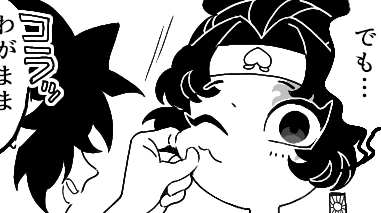 進捗 だからプニつくなって 