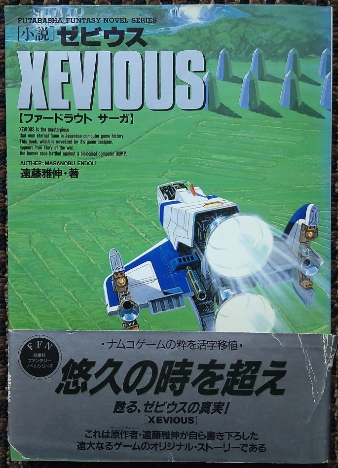 ゼビウス 40周年記念投稿 #34】 #ゼビ語 (5) 1988年12月 MSX2