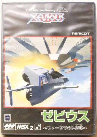 【美品】ゼビウス　ファードラウト伝説 アーケード史に残る名作の続編がMSX2に降臨！『ゼビウス