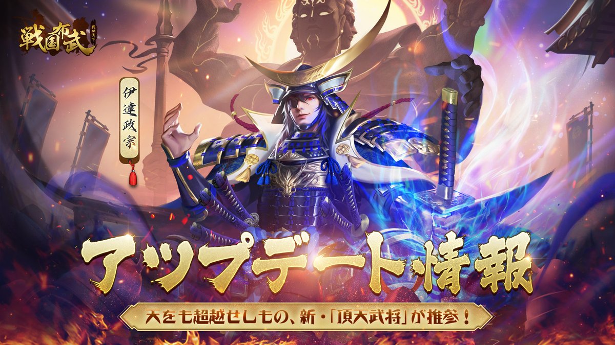 🐣アップデートお知らせ ☄️天をも超越せし武士は、その眼に どんな