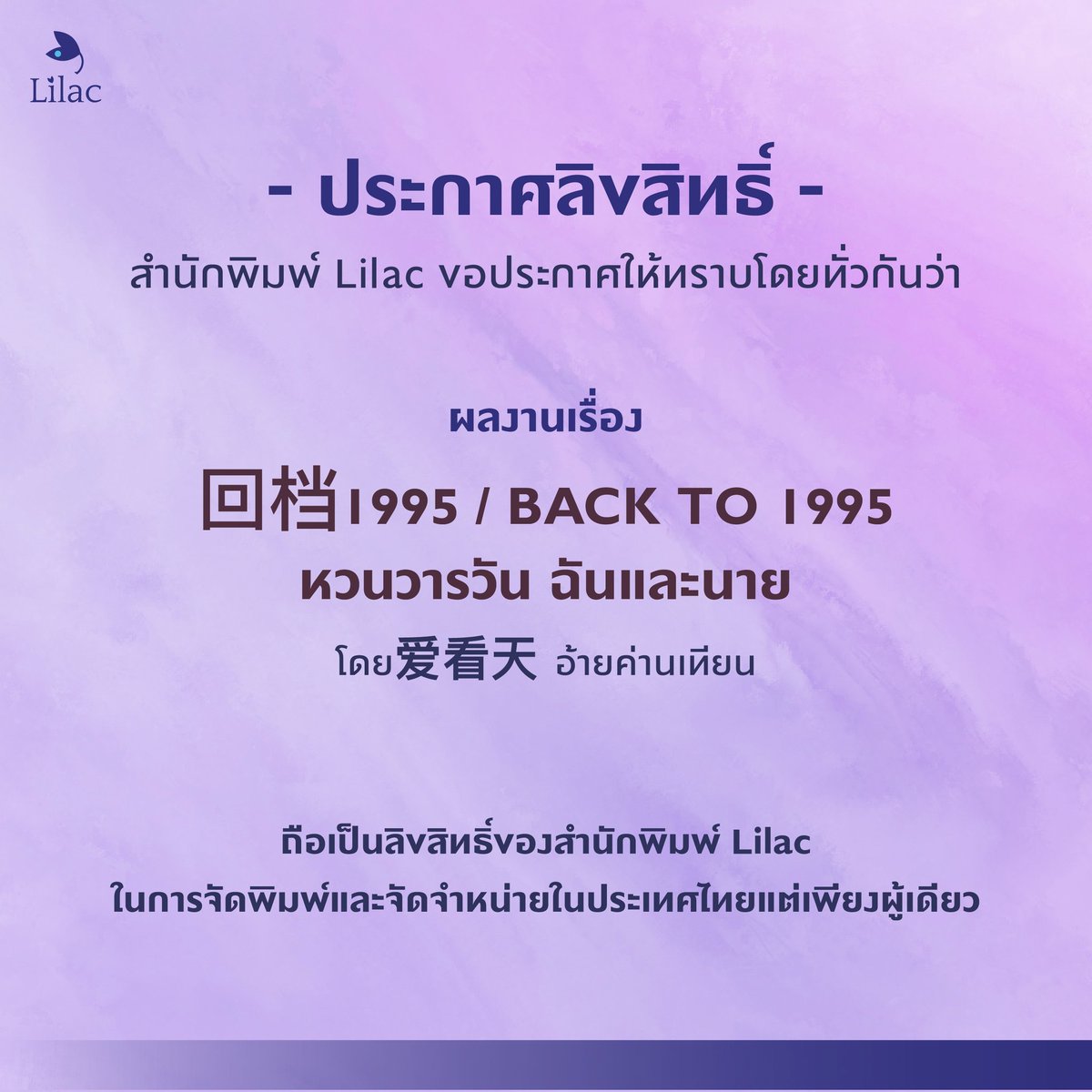 Yume2533's tweet photo. สนพ. Lilac Novel ประกาศ LC #นิยายวายแปลจีน 
เรื่อง #回档1995  #BACKTO1995 #หวนวารวันฉันและนาย
โดย 爱看天 

🔺เพิ่มเติม: https://t.co/2JPgnuxJTp https://t.co/HLJRhWMDfI