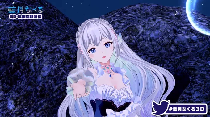 このあとライブコーナーですLIVE|#藍月なくる3D お披露目配信  