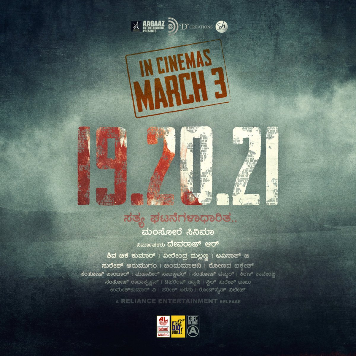 MMusicKannada's tweet photo. "ಮಂಸೋರೆ" ನಿರ್ದೇಶನದ ನೈಜ ಘಟನೆಯಾಧಾರಿತ "19.20.21" ಚಿತ್ರ ಇದೇ ಮಾರ್ಚ್ 3 ರಂದು ನಿಮ್ಮ ಹತ್ತಿರದ ಚಿತ್ರಮಂದಿರಗಳಲ್ಲಿ ಬಿಡುಗಡೆಯಾಗಲಿದೆ✨😊💫
#film192021 #Mansore @mansore25
#Dcreations #DevarajR #Sandalwood #Kannada #KannadaFilms #MangoKannada #MangoMusicKannada @MangoKannada @MangoKannadaOff https://t.co/7imtqJFvo5