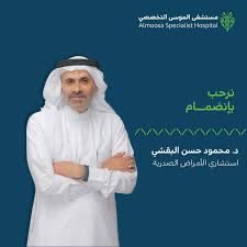 DrHeji_AlZoayed's tweet photo. د. محمود البقشي

منارة من منارات طب الصدرية بوطننا الغالي، تتلمذ على يديه أجيال من الأطباء، ساعد في إنقاذ حياة كثير من المرضى من موت محقق، و خفف معاناة كثيرين بما يمتلكه من خبرة إكلينيكية عالية طيلة مسيرة حياته الطبية.

و هنيئا لمستشفى الموسى التخصصي وجود هذا الكنز ضمن أطبائهم. https://t.co/htfac6TmRr