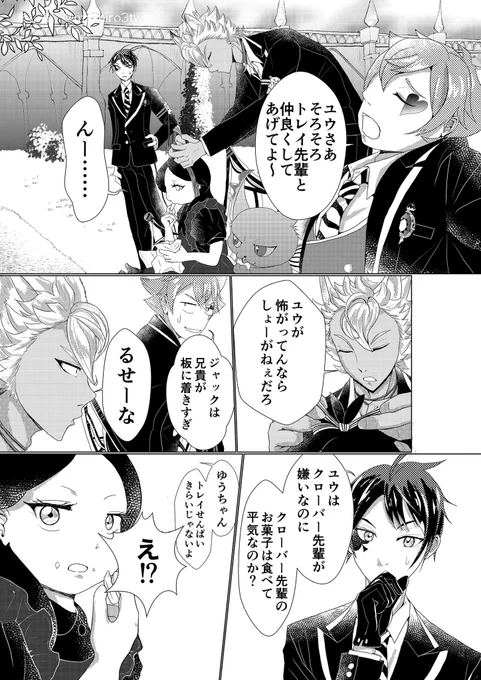 監督生が5歳になったトレ監の話②(4/13)

⚠️創作女監督生
⚠️捏造しかない
⚠️本当に何でも許せる人向け

 #トレ監 
 #twstプラス 
 #twst夢 
 #監督生が5歳になったトレ監の話 