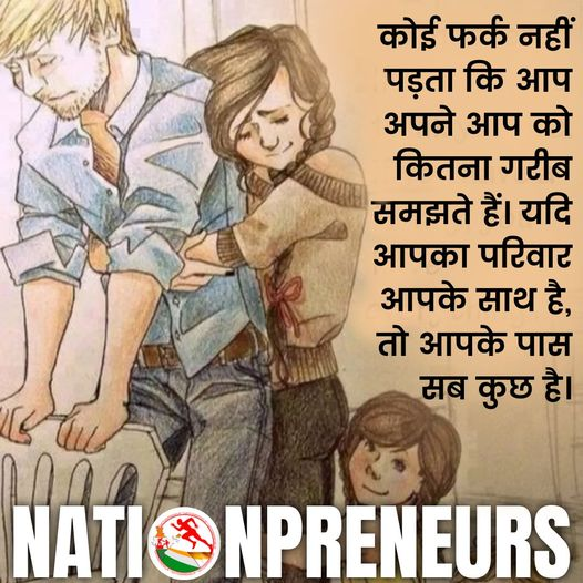 nationpreneur's tweet photo. Better family relationship is important for growth.
No matter how poor you think you are. If your family is with you, you have everything.
#नेशनप्रेन्योर #nationpreneurs #nationpreneur #personaldevelopment #personalgrowth #relationships #relationshipgoals https://t.co/lreAtqp51d