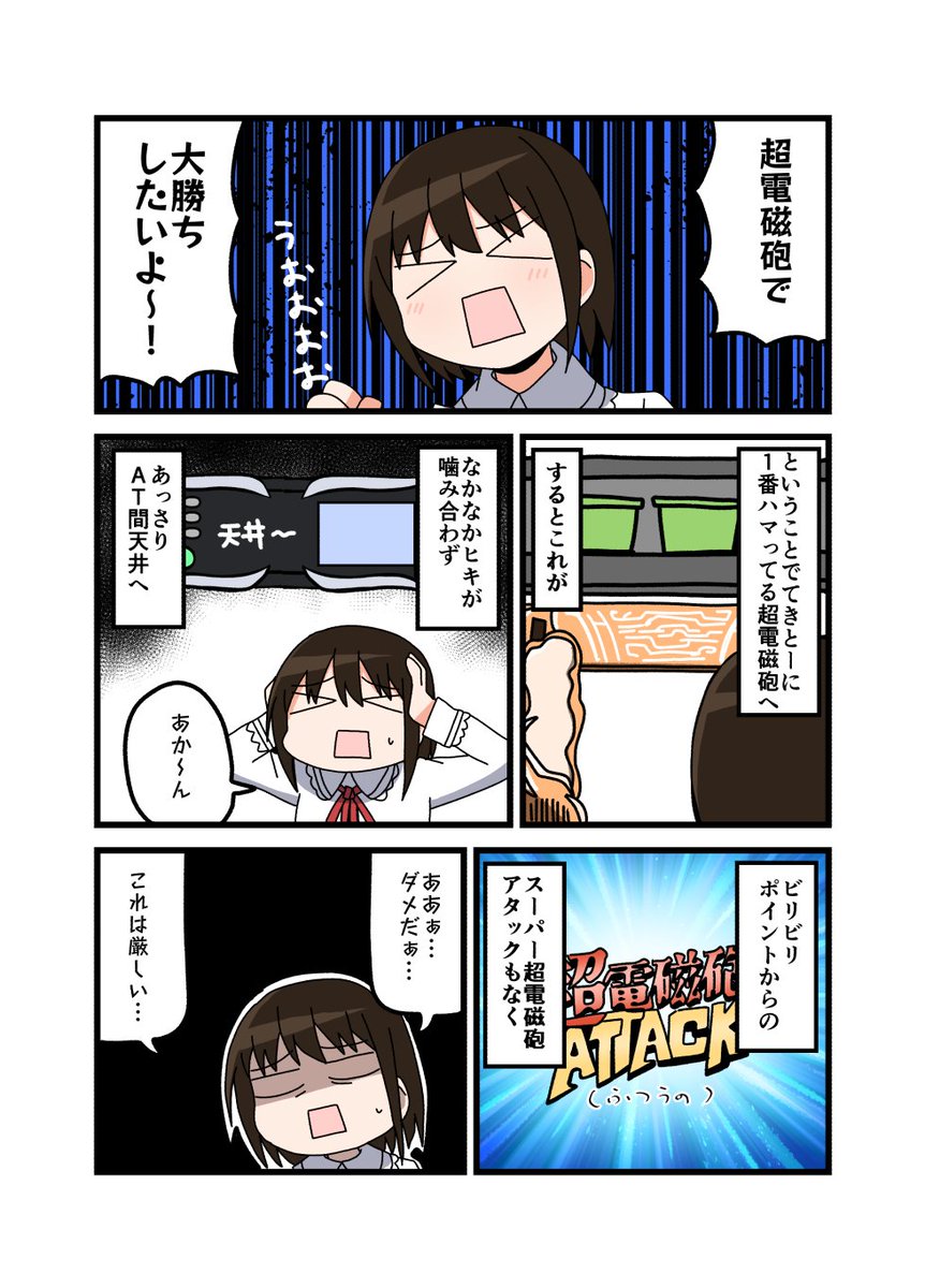 アイランド秋葉原店さんでパチスロ打ってきました!今回もお気に入りのレールガン!終了画面で水着佐天さん出てたから4くらいはあったかも 