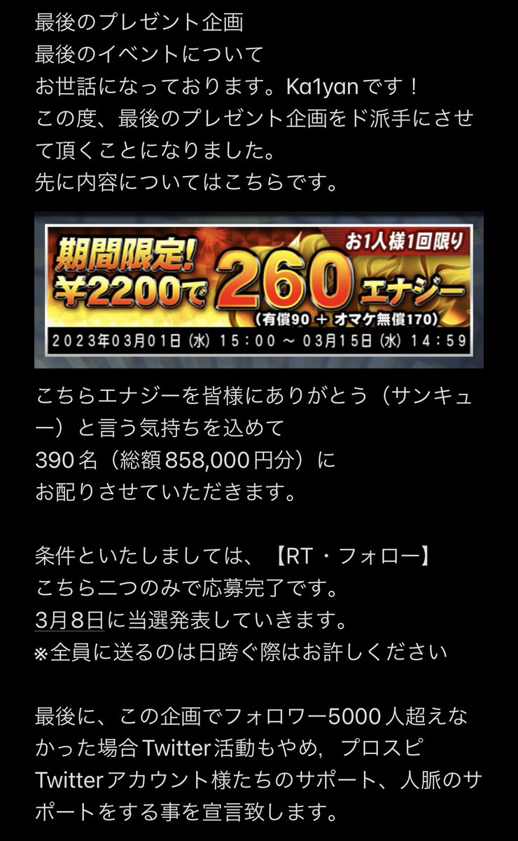 お時間になりました。 皆様，僕は最後の最後までKa1yanです。 やりきって弾ける準備は男である限りいつでもできてます！！ よくお読みいただいた上でよろしくお願いします。