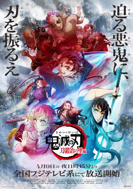 待望の新シリーズ！アニメ「鬼滅の刃」放送決定！