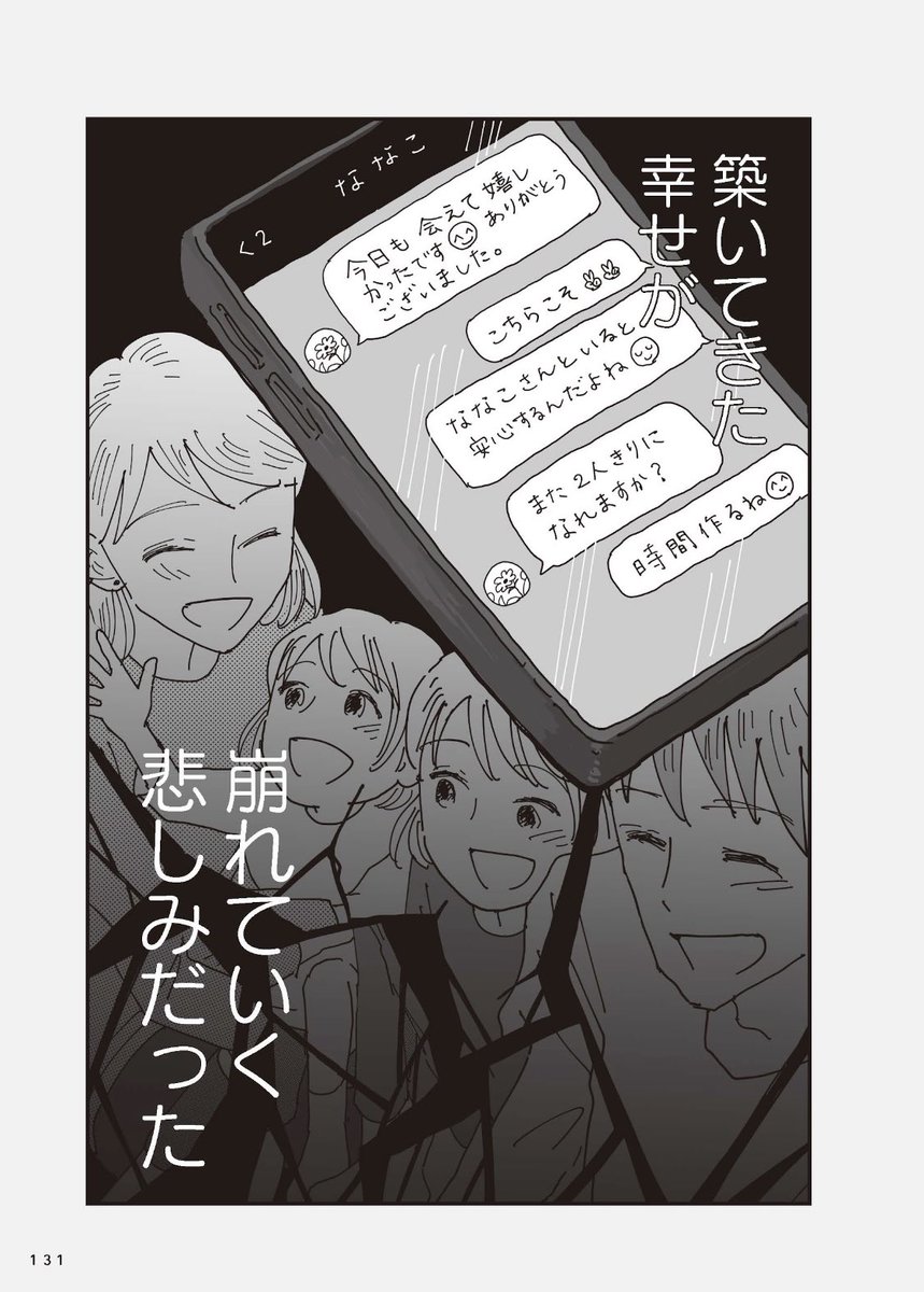 まさか、うちの夫と大人しいママ友のあの人が、不倫するなんてー

【3月15日発売】いくたはな先生@suitondiary 原作、みこまる作画の「お宅の夫をもらえませんか？」試し読み👇です❣️ https://t.co/KGv6nETU6A