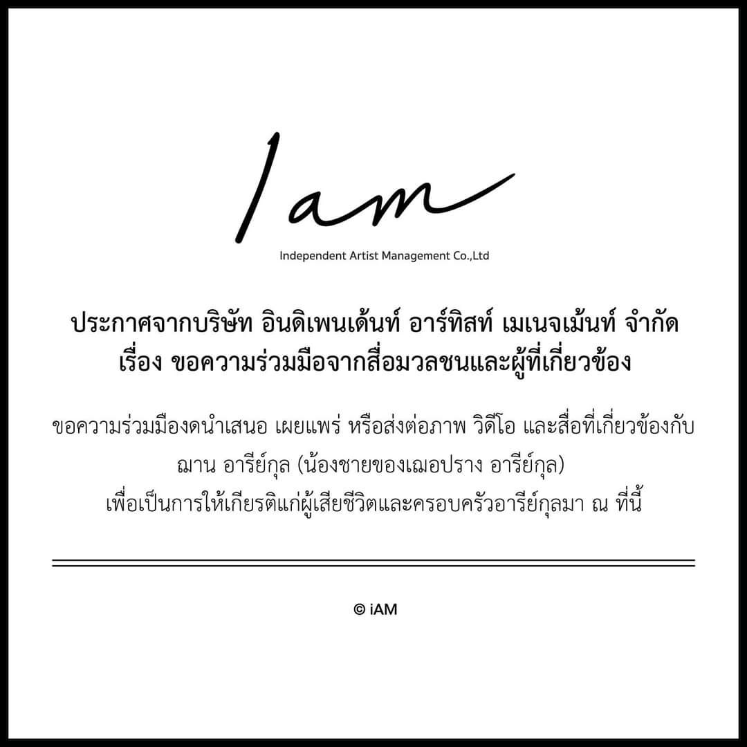 ทางครอบครัวไม่อนุญาตให้เผยแพร่ภาพจากกล้องวงจรปิด สื่อหลายสำนักก็ยังทำข่าวอย่างต่อเนื่อง ทำไมถึงไม่เห็นใจคนที่เขากำลังสูญเสียบ้างเลย ไม่ใช่แค่จรรยาบรรณไม่มี ความเป็นคนก็แทบไม่เหลือ