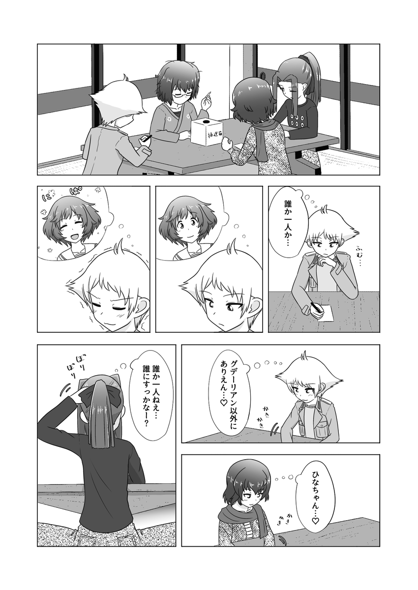 みほと優花里が恋人になるまでの話 第3話「小さな恋のうた」(5/20) 