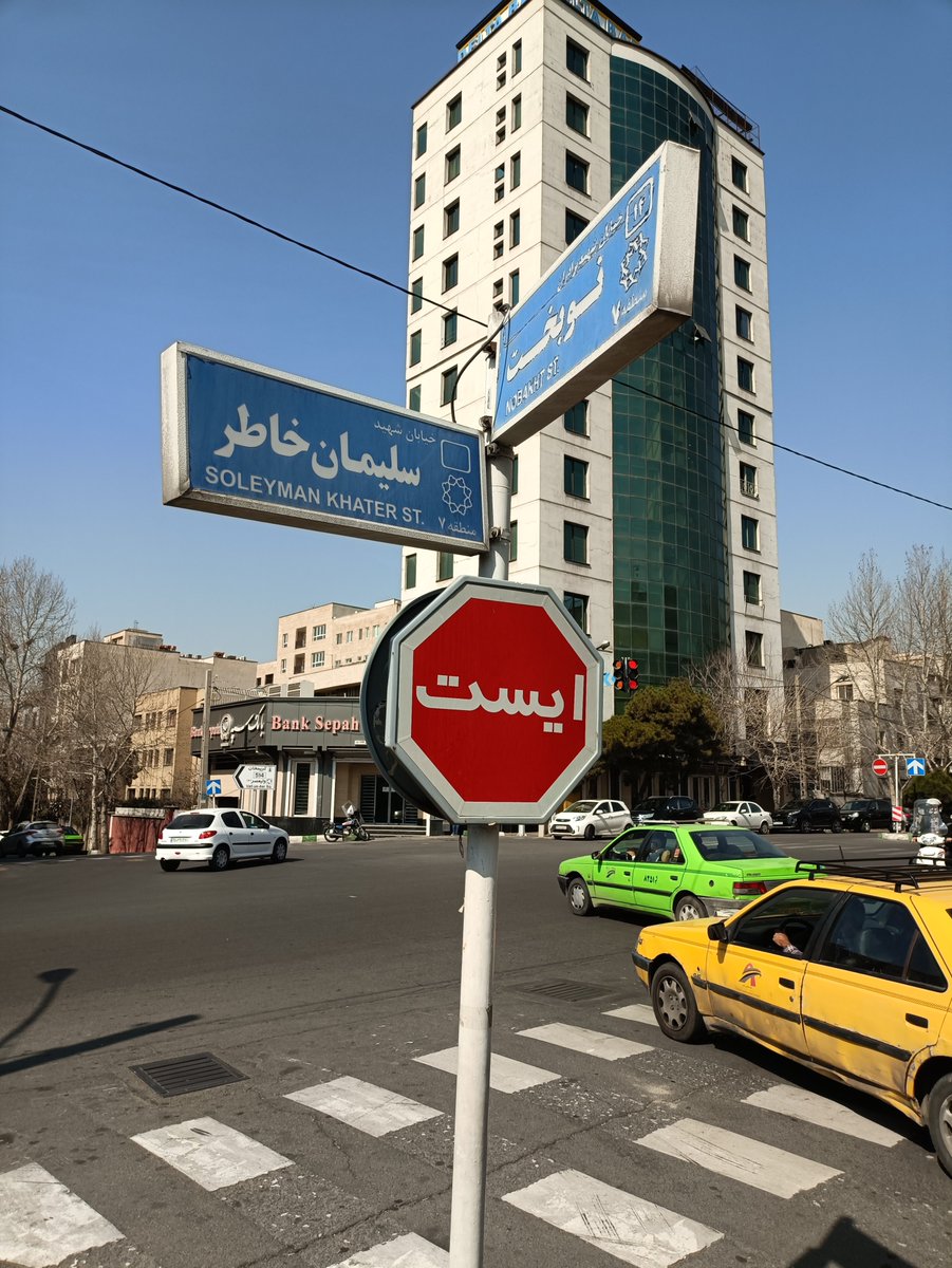 ERSHADMANESH100's tweet photo. The deep #cultural link between #Iran and #Egypt
Soleiman #Khater Street in Tehran
(The street was named after an Egyptian soldier) https://t.co/Dq36359oeC