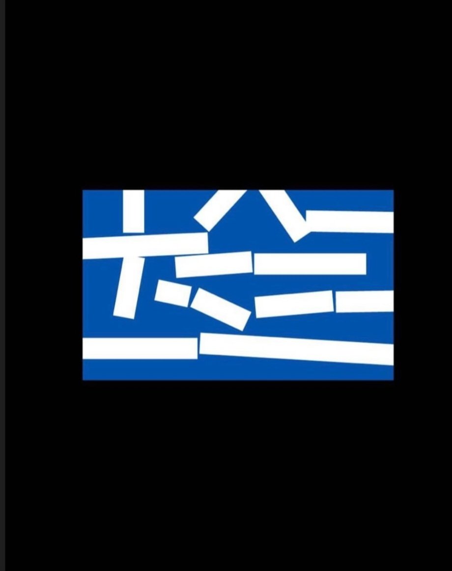 Αυτο.  #Τεμπη_Τραγωδια  #τρενα #greecetrain #παμε_και_οπου_βγει #hellenictrains #tempi #Τεμπη #συγκρουση_τρένων #καραμανλη_παραιτησου #καραμανλης
