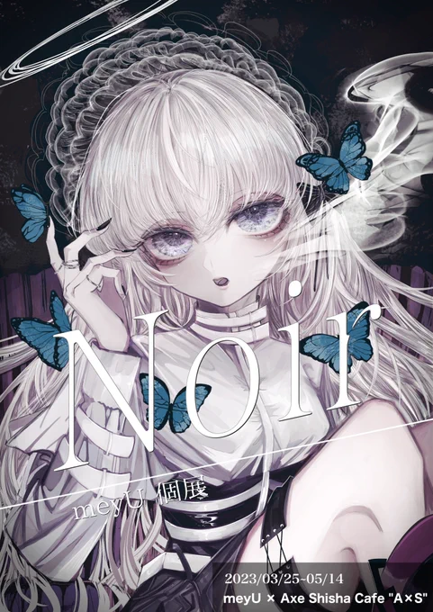 Axe Shisha Cafe "A×S"様にて、meyU初個展『Noir』が開催になります!コラボドリンクやコラボシーシャも準備してますので楽しみにしてください!￼またグッズ販売やいろんな企画を予定してます。よろしくお願い致します!開催期間:2023年3月25日(土)〜5月14日(日)JR神田駅南口から徒歩1分 
