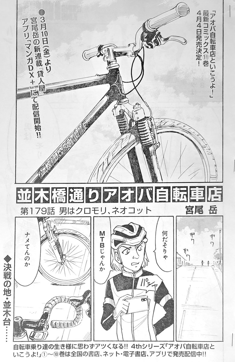 告知!であります。

只今発売中の
OURS4月号アオバの扉に
宮尾岳の新連載
【貸人屋】

アプリ「マンガDX+」にて配信開始!!
であります。

【かしびとや】と読みます。 