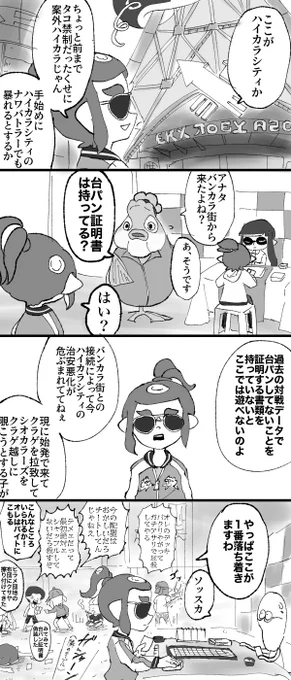 ハイカラシティ情勢 