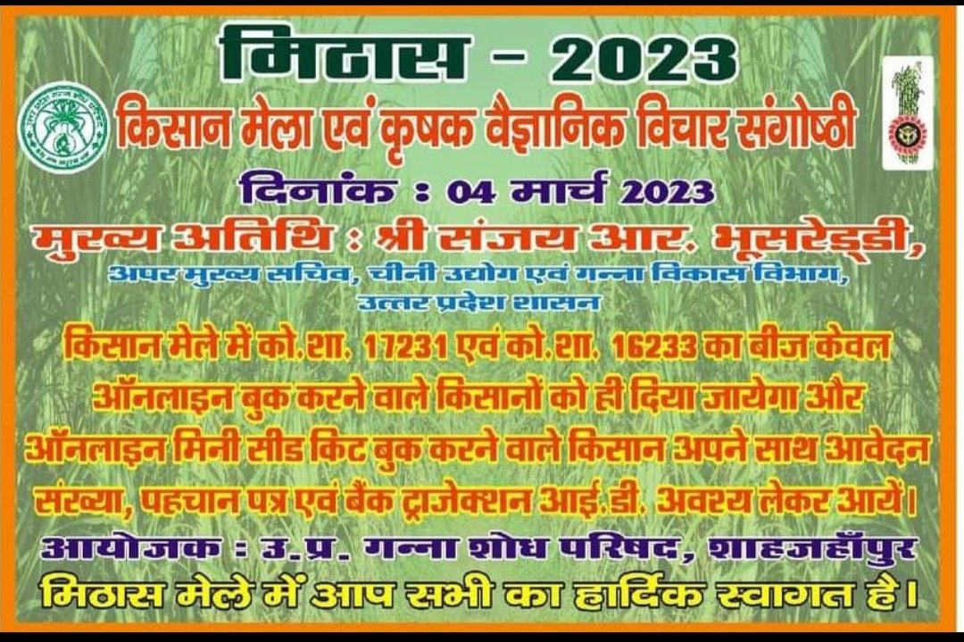 मिठास मेले में उत्तर प्रदेश के किसान भाइयों अधिक से अधिक संख्या में पहुंच कर लाभ उठाए । <a href="/OPSINGHDycc/">Om Prakash Singh Dycc Saharanpur उप गन्ना आयुक्त</a> <a href="/DyccRangeLko/">Dycc Lucknow</a>    <a href="/UPCane/">Cane Development UP</a> <a href="/SanjayK83410563/">Dco Balrampur</a> <a href="/dcoayodhya/">dcoayodhya</a> <a href="/DcoBarabanki/">Dco Barabanki</a> <a href="/DcoBarabanki/">Dco Barabanki</a> <a href="/dcoghazipur/">dcoghazipur</a> <a href="/DcoAmbedkarnag3/">Dco Ambedkarnagar</a> <a href="/dcoamroha/">District Cane Officer Amroha</a> <a href="/BaghpatDco/">DCO BAGHPAT</a> <a href="/DcoFarrukhabad/">dco Ambedkar Nagar</a> <a href="/dyccfaizabad/">DyCC Ayodhya</a> <a href="/DyccMeerut/">DYCCMeerut</a>