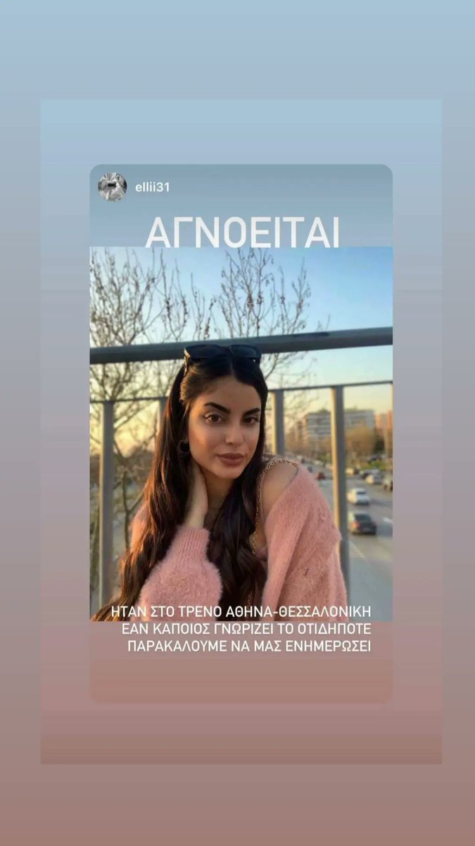 Aspondi94's tweet photo. Αναστασία Αδαμίδου, αγνοείται επίσης. 

#Τεμπη
#Τεμπη_Τραγωδια 
#τεμπη_εγκλημα 
#Λαρισα https://t.co/1qt2DU4S8u