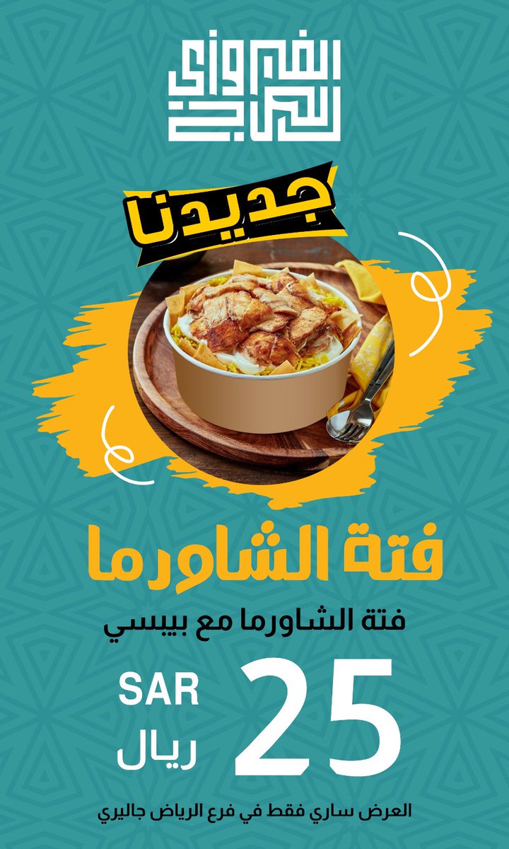 Fairouzy saj | الصاج الفيروزي tweet media