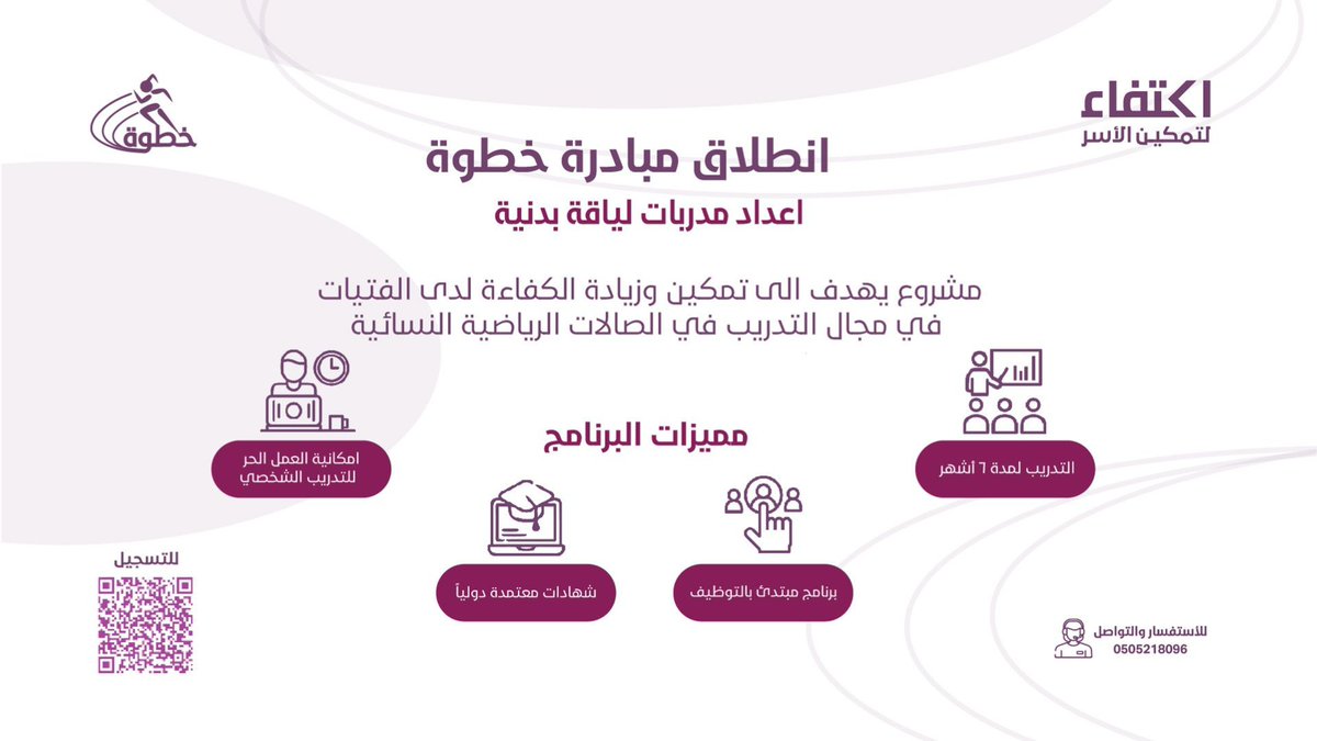 ektfaorg's tweet photo. ضمن مبادرات 2023 نطلق مبادرة خطوة 
لإعداد مدربات اللياقة البدنية في النوادي النسائية.
https://t.co/GujaDZSZTI https://t.co/NQi9a2d7dh