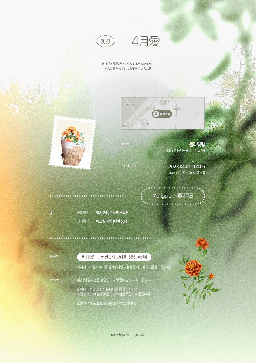 subS2ubey's tweet photo. 🍃

[ 4月愛 ]

° 플라워림
° 𝟮𝟬𝟮𝟯.𝟬𝟰.𝟬𝟭 - 𝟬𝟰.𝟬𝟱

; 𝘧𝘭𝘰𝘸𝘦𝘳 𝘴𝘩𝘰𝘱 𝘦𝘷𝘦𝘯𝘵 𝘧𝘰𝘳 𝘴𝘶𝘣𝘪𝘯

#4月愛
#반드시_찾아올_행복_수빈이
#빅톤 #정수빈 #VICTON #SUBIN https://t.co/AdU8zHqJN5