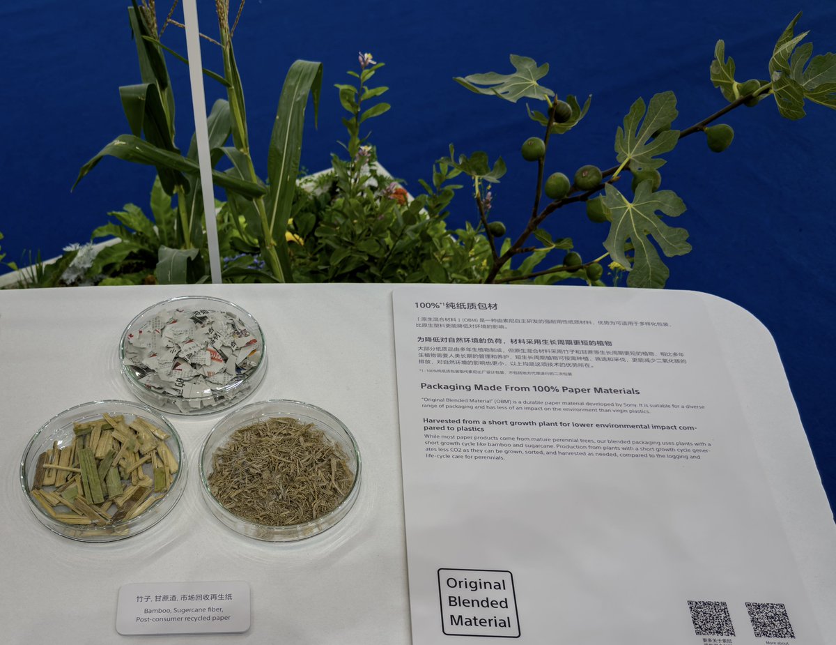 boyhdl's tweet image. 骚尼的《自然·共振》环保主题展，虽没苹果推广声势大，很多产品包装已经替换新的再生纸！#SonyDesign