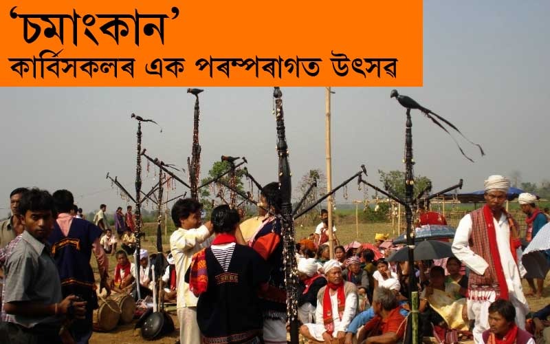 ScriptCritical's tweet photo. ‘চমাংকান’ হৈছে কাৰ্বি সমাজ জীৱনৰ এক পৰম্পৰাগত আৰু কৃষ্টি-সংস্কৃতিৰ প্ৰধান উৎসৱ।এই উৎসৱ কাৰ্বি জনগোষ্ঠীৰ লোকৰ মৃতকৰ সৎকাৰ কৰাৰ পিছতে আত্মাৰ সদগতিৰ অৰ্থে এইসকল লোকে এই উৎসৱটি উদযাপন কৰে।
#chomangkan #deathritual #festival #karbi #assam
https://t.co/DuoV0fKT9v https://t.co/Q2rSxsG6HP