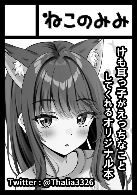 コミケ申し込みました!
当選したらけも耳の本と、アナログ描きたいので色紙出すと思います～! 