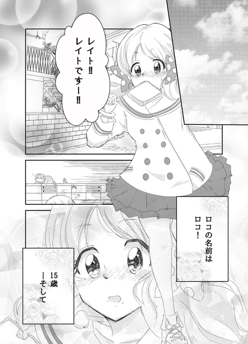 #ロコ 