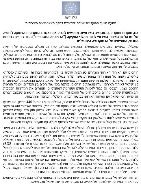 גילוי דעת מטעם הוועד הפועל:  אנו, חוקרות וחוקרי האינטגרציה האירופית, מבקשים להביע את דאגתנו המקצועית העמוקה ליחסיה של ישראל עם האיחוד האירופי לנוכח מהלכי החקיקה ("הרפורמה המשפטית") החד-צדדיים בנוסחם הנוכחי, המאיימים על הדמוקרטיה הישראלית.